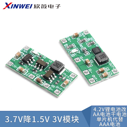3.7V降1.5V3V模块4.2V锂电池改