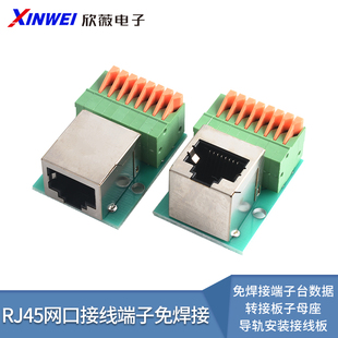RJ45网口接线端子免焊接端子台数据转接板 子母座导轨安装接线板