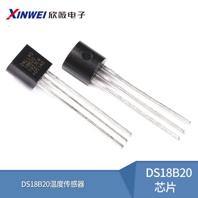 DS18B20温度传感器TO-92