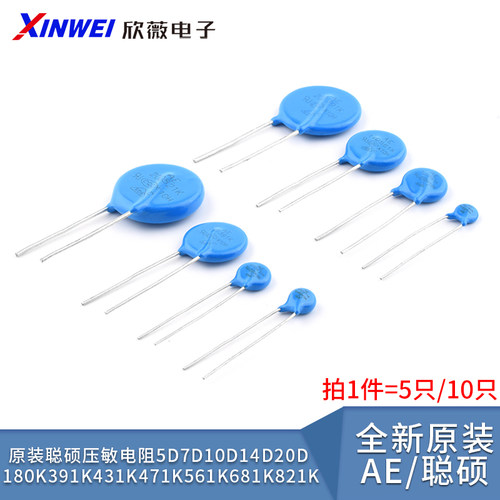 原装聪硕压敏电阻5D7D10D14D20D