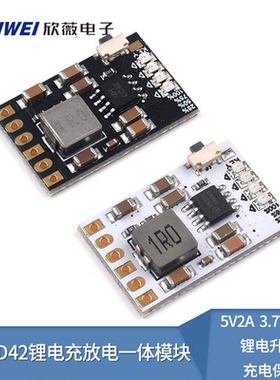 CD42 5V2A充放电一体模块 3.7/4.2V MH-CD42锂电升压充放保护板