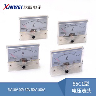 85C17型 5V 10V 20V 30V 50V 100V 直流指针式电压表头 机械型