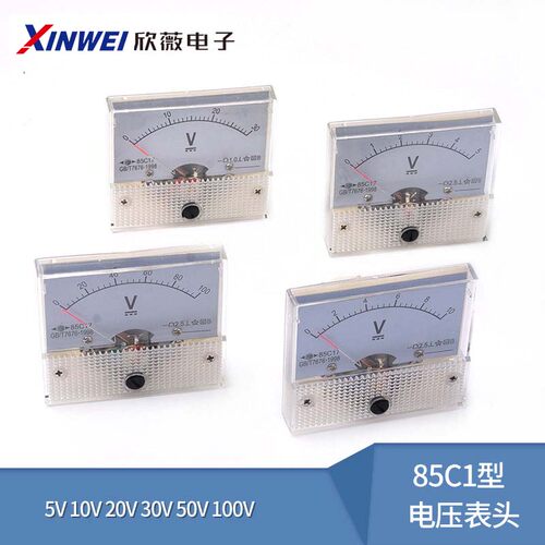 85C17型 5V 10V 20V 30V 50V 100V 直流指针式电压表头 机械型