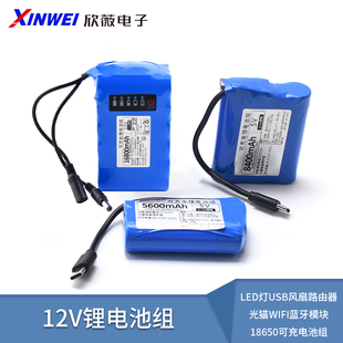 5V/12V锂电池组单片机LED灯可充电池USB风扇无线网络wifi蓝牙电源