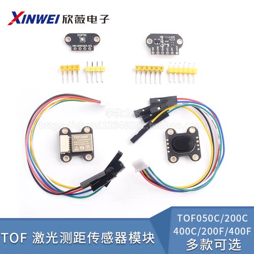 ToF激光测距传感器模块
