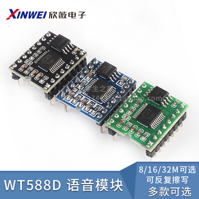 wt588d语音模块芯片反复擦写