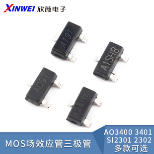 AO3400 3401 SI2301 2302贴片A1/A2SHB A09T A19T MOS三极管SOT23