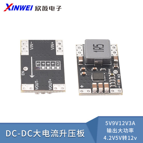 5V9V12V3A输出大功率升压模块