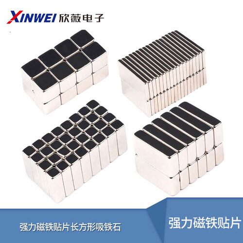 高度强力贴片长方形吸铁石