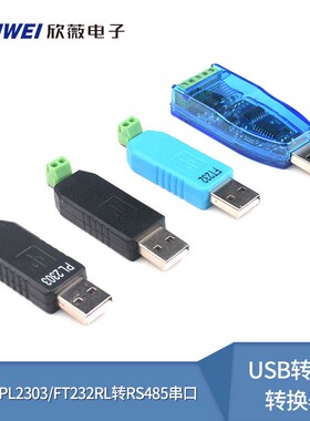 工业级usb转rs485 RS232通讯模块双向半双工串口线转换器 TVS防护