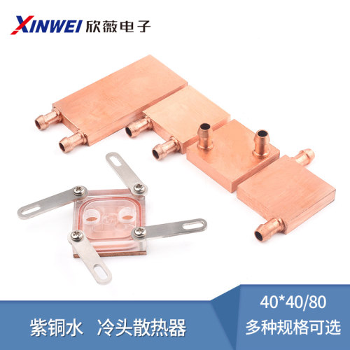 紫铜模具水冷头40*40水冷板