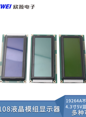 19264A不带字库4.3寸5V蓝黄灰屏KS0108液晶模组LCD显示器