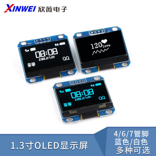 1.3寸OLED显示屏模块12864