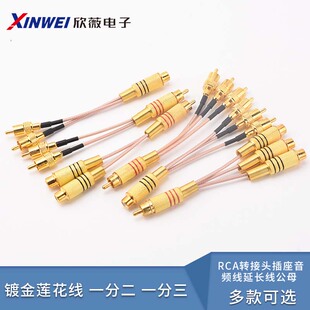莲花视频连接线三通一分二 RCA转接头插座 音频线延长线公母