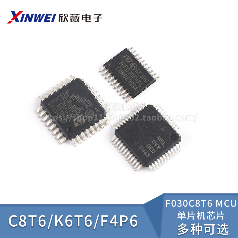 STM32F030C8T6MCU单片机芯片