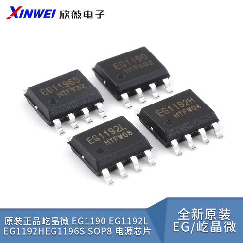 原装正品屹晶微EG1190EG1192L