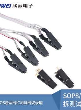 SOP8免拆芯片烧录夹 SOP16宽窄通用贴片测试夹 BIOS烧写 IC夹子线