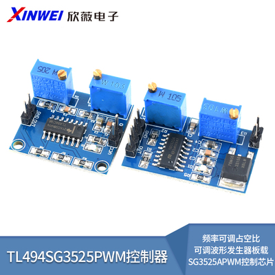 TL494SG3525PWM控制器模块