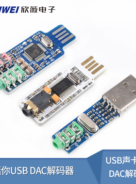 免驱台式电脑笔记本USB声卡模拟DAC解码板解码器PCM2704原装CM108