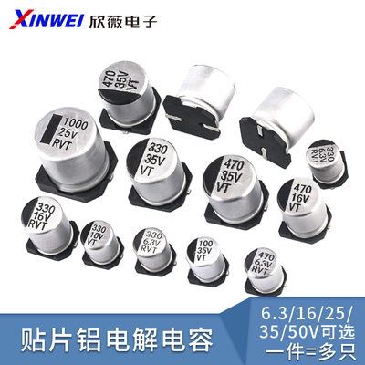 贴片铝电解电容器 SMD 16V 25V 35V 50V 100UF 220UF 470UF 47UF