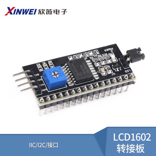 IIC/I2C/接口 LCD1602转接板 LCD2002模块转接板 欣薇电子
