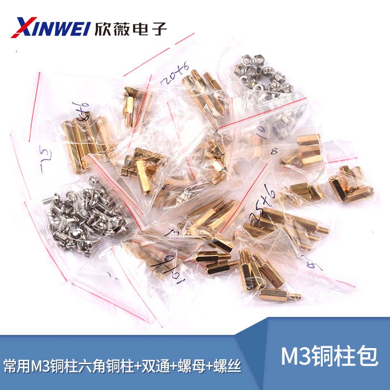 元件包 M3铜柱包 常用M3铜柱 六角 铜柱+双通+螺母+螺丝