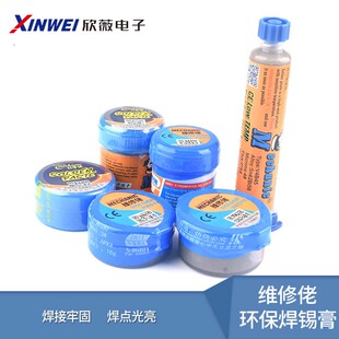 维修佬环保无铅/有铅低温/中温锡浆 CPU返修焊锡膏松香助焊剂锡膏