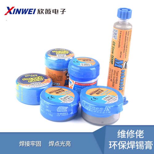 维修佬环保无铅低温焊锡膏松香