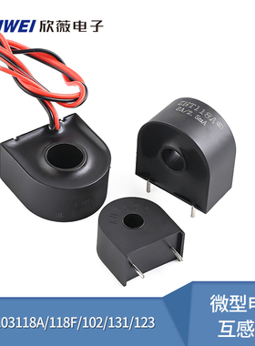 微型电流互感器传感器 交流充电桩 ZHT103 118A/118F/102/131/123