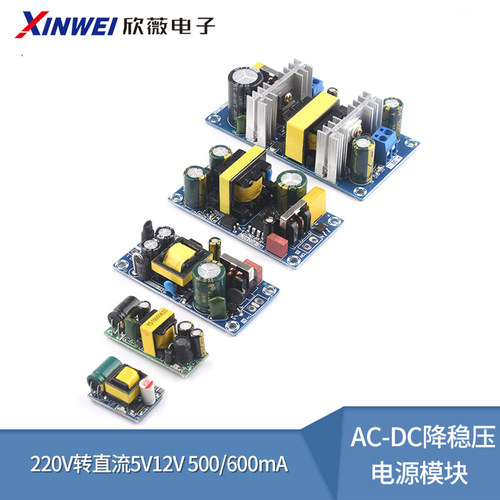 电源模块AC-DC降压稳压