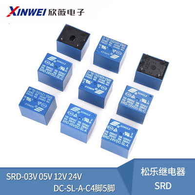 松乐继电器4脚5脚3V蓝色T73
