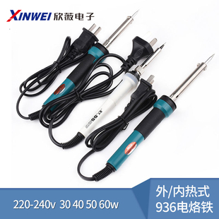 55W 带指示灯220 内热式 60W焊锡枪 936电烙铁BY 外 240v