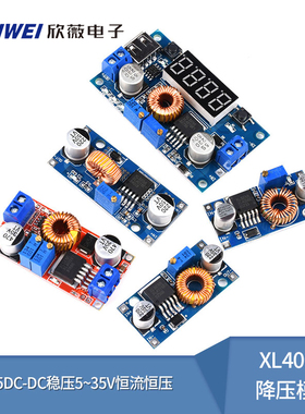 XL4015可调降压电源模块4005DC-DC稳压5~35V恒流恒压5A大电流