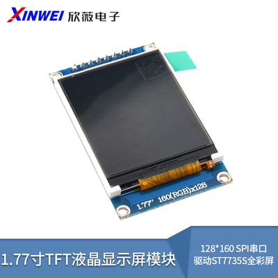 1.77寸TFT液晶显示屏模块