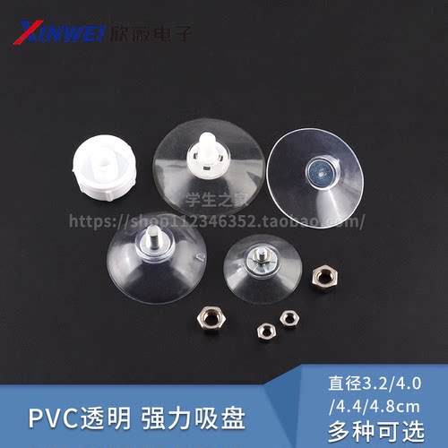 直径3.2/4.0/4.4/4.8cm透明吸盘