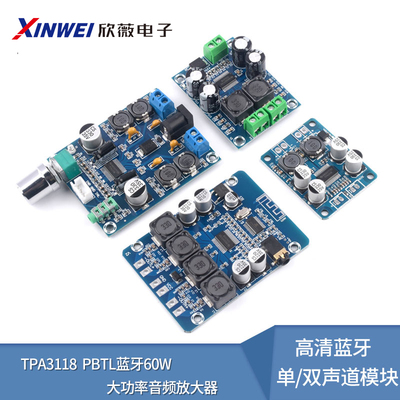 tpa3118高清数字功放模块蓝牙