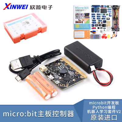 microbit开发板microbit主板