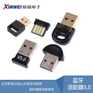 电脑蓝牙适配器5.0 机笔记本pc外接无线耳机鼠标键盘 5.1 5.3台式