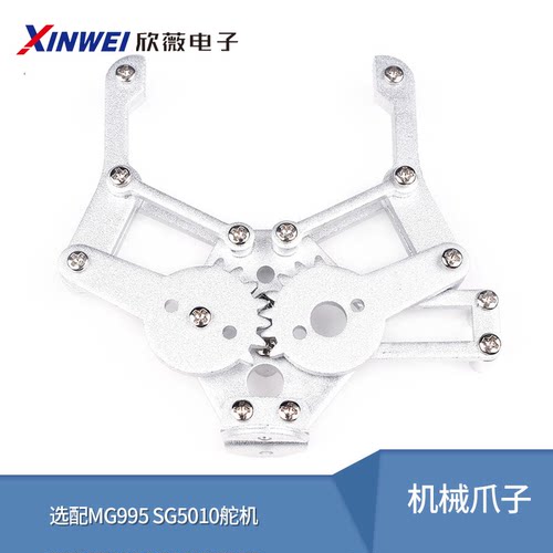 机械爪子金属机械手臂夹持器