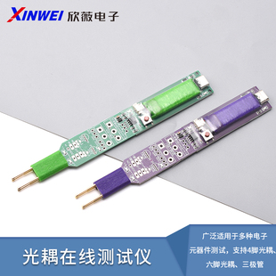 光耦在线测试仪多功能快速检测元件三极管MOS管IGBT功率管可控硅