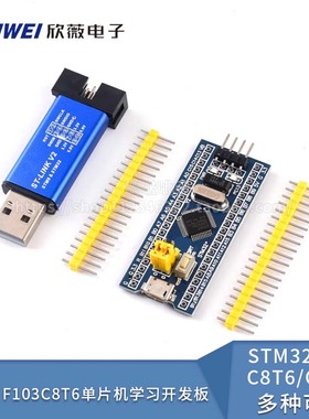 STM32F103C8T6单片机开发板 小系统板C6T6核心板ARM实验板