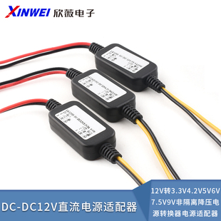 DC-DC12V转3.3V4.2V5V6V7.5V9V非隔离降压电源转换器电源适配器
