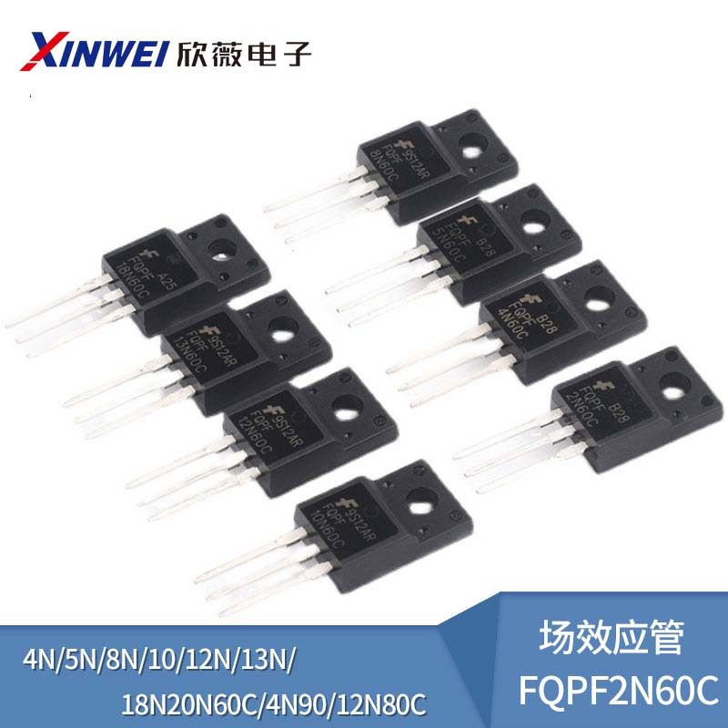 场效应管FQPF2N60C/4N/5N/8N/10/12N/13N/18N/20N60C/4N90/12N80C