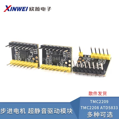 3D打印机配件 步进电机 超静音驱动模块TMC2209 TMC2208 ATD5833