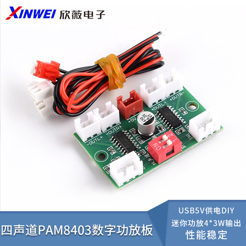 A156四声道PAM8403数字功放板