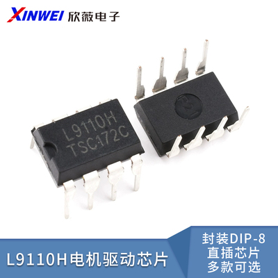 全新直插L9110HH桥驱动