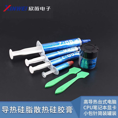 导热硅脂散热硅胶膏筒装罐装