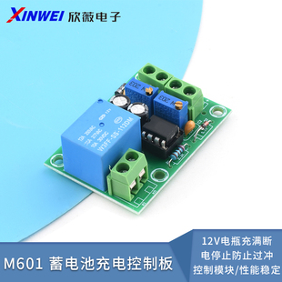 M601 蓄电池充电控制板12V电瓶充满断电停止防止过冲控制模块