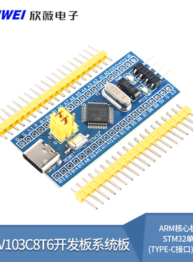 CH32V103C8T6开发板系统板ARM核心板兼容STM32单片机(Type-C接口)