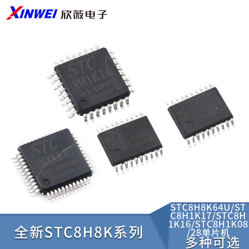 全新原装STC8H8K64U/STC8H1K